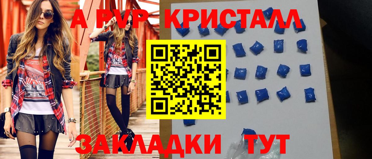 Альфа ПВП кристаллы Буйнакск