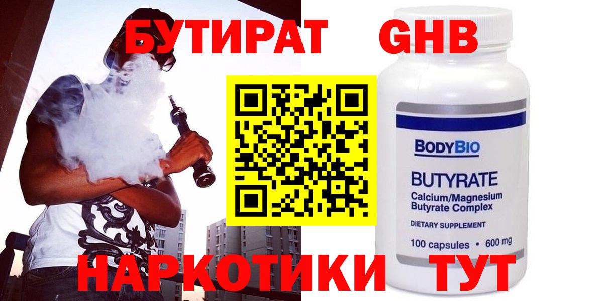 Буйнакск  Бутират  Вход с VPN  Бутират Butirat 