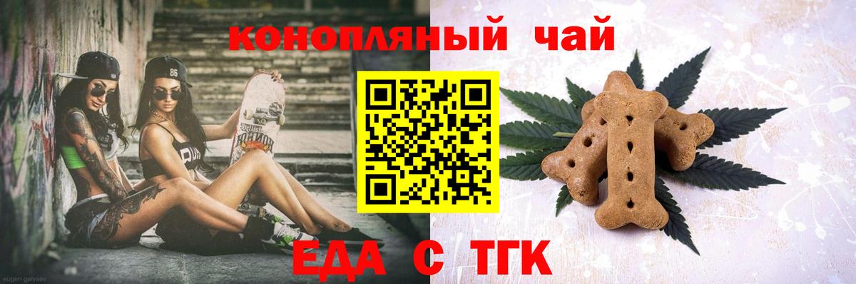 Еда ТГК марихуана Буйнакск