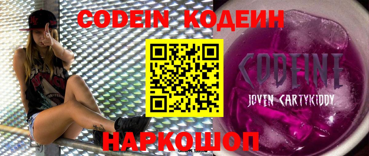 Кодеиновый сироп Lean Purple Drank  Кодеиновый сироп Lean Purple Drank  Вход с VPN  Буйнакск 