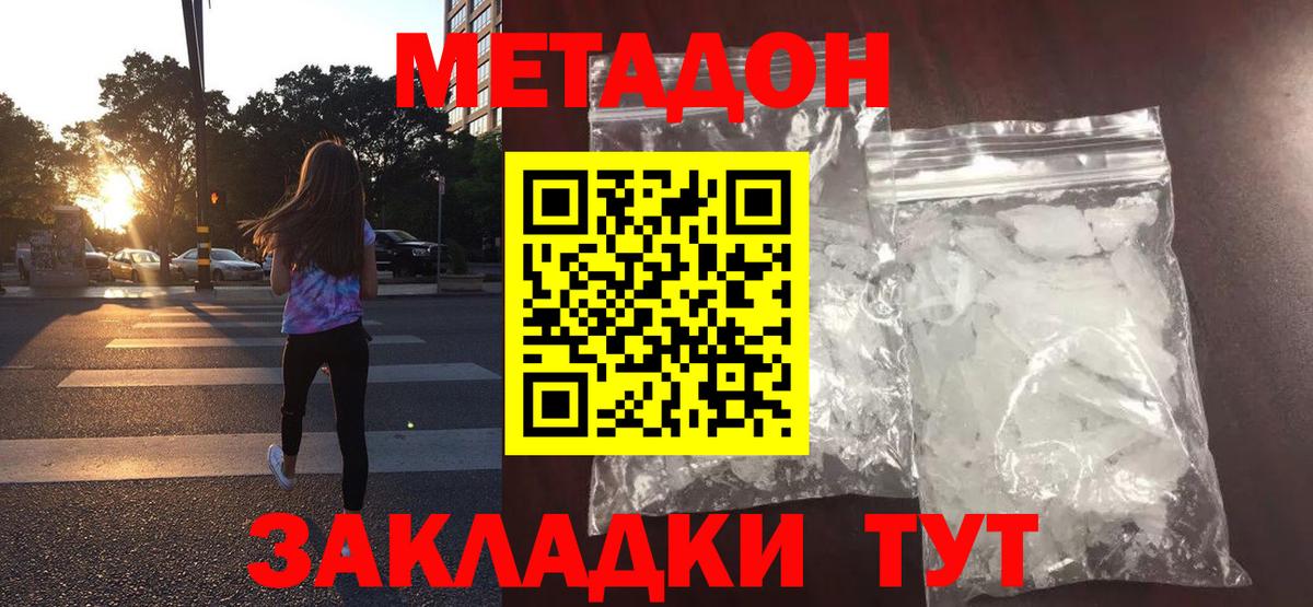 Метадон белоснежный Буйнакск